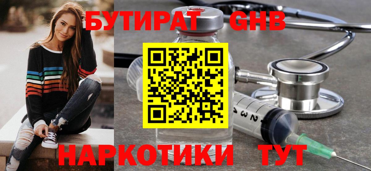 Бутират буратино Владимир