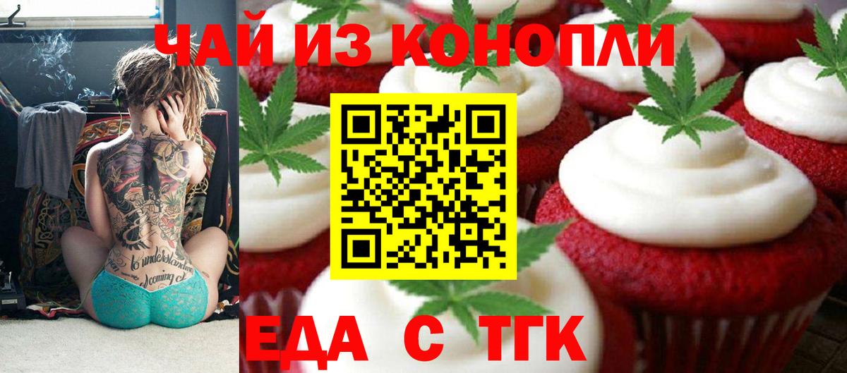 Еда ТГК марихуана  Вход с VPN  Владимир 