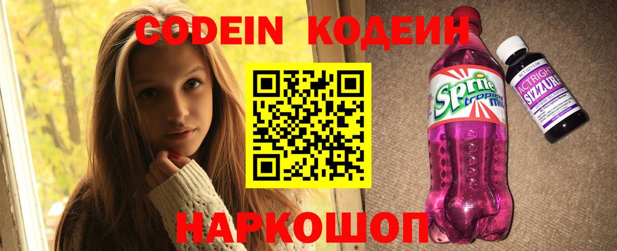 Кодеин напиток Lean (лин)  Вход с VPN  Кодеиновый сироп Lean напиток Lean (лин)  Владимир 