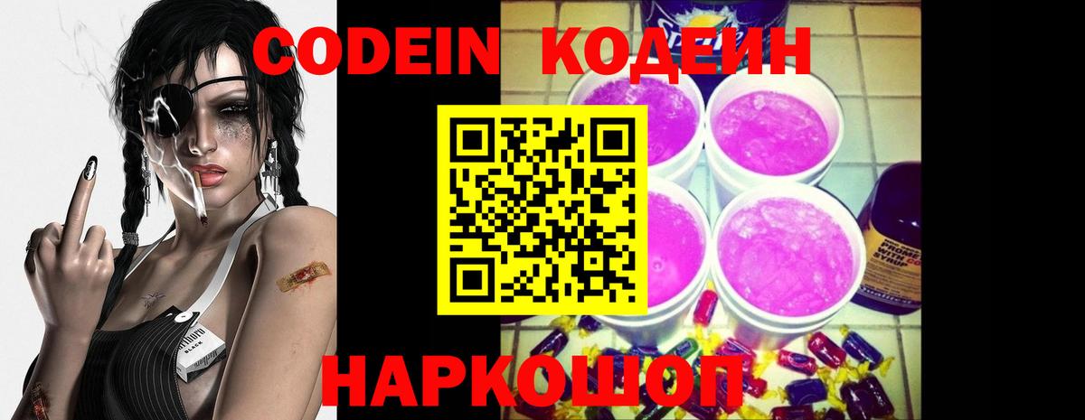 Кодеин напиток Lean (лин) Владимир